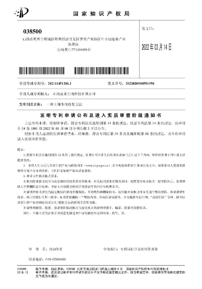一种土壤生物修复方法
