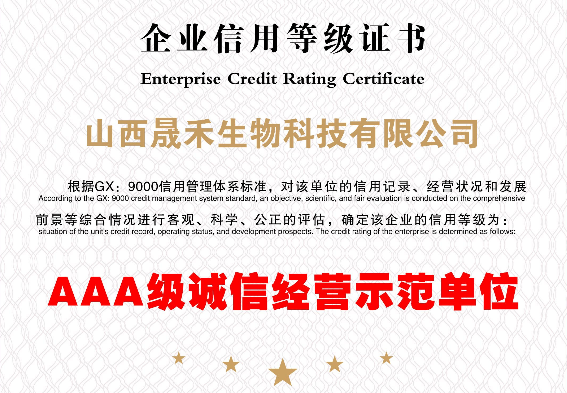 晟禾生物荣获3A级诚信经营示范单位认证