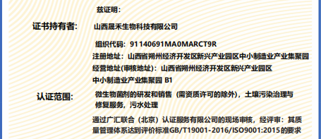 晟禾生物荣获质量管理体系认证证书，品质实力再获权威认可